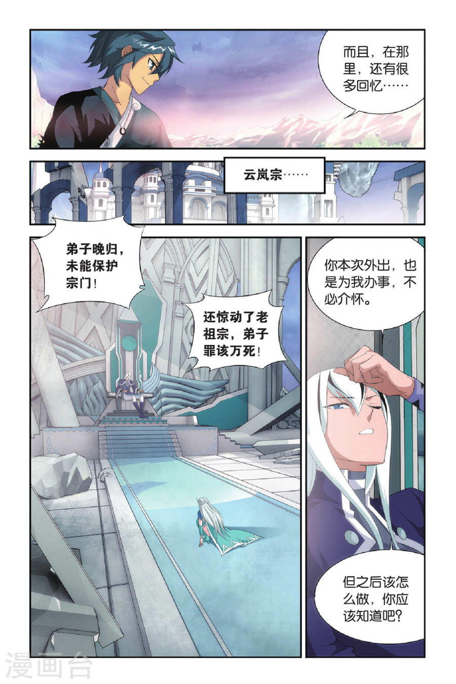 斗破苍穹漫画免费在线观看