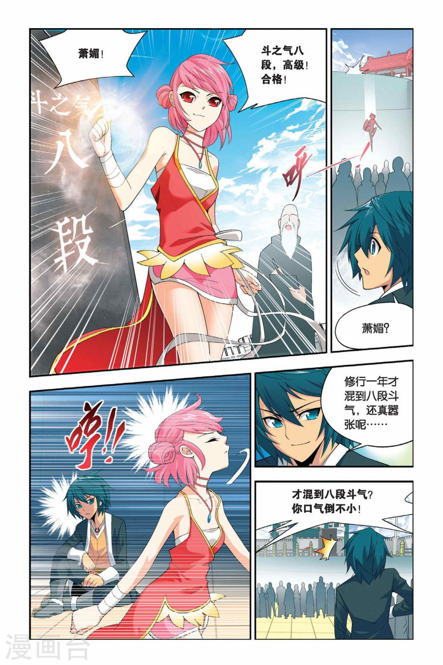 斗破苍穹漫画免费在线观看