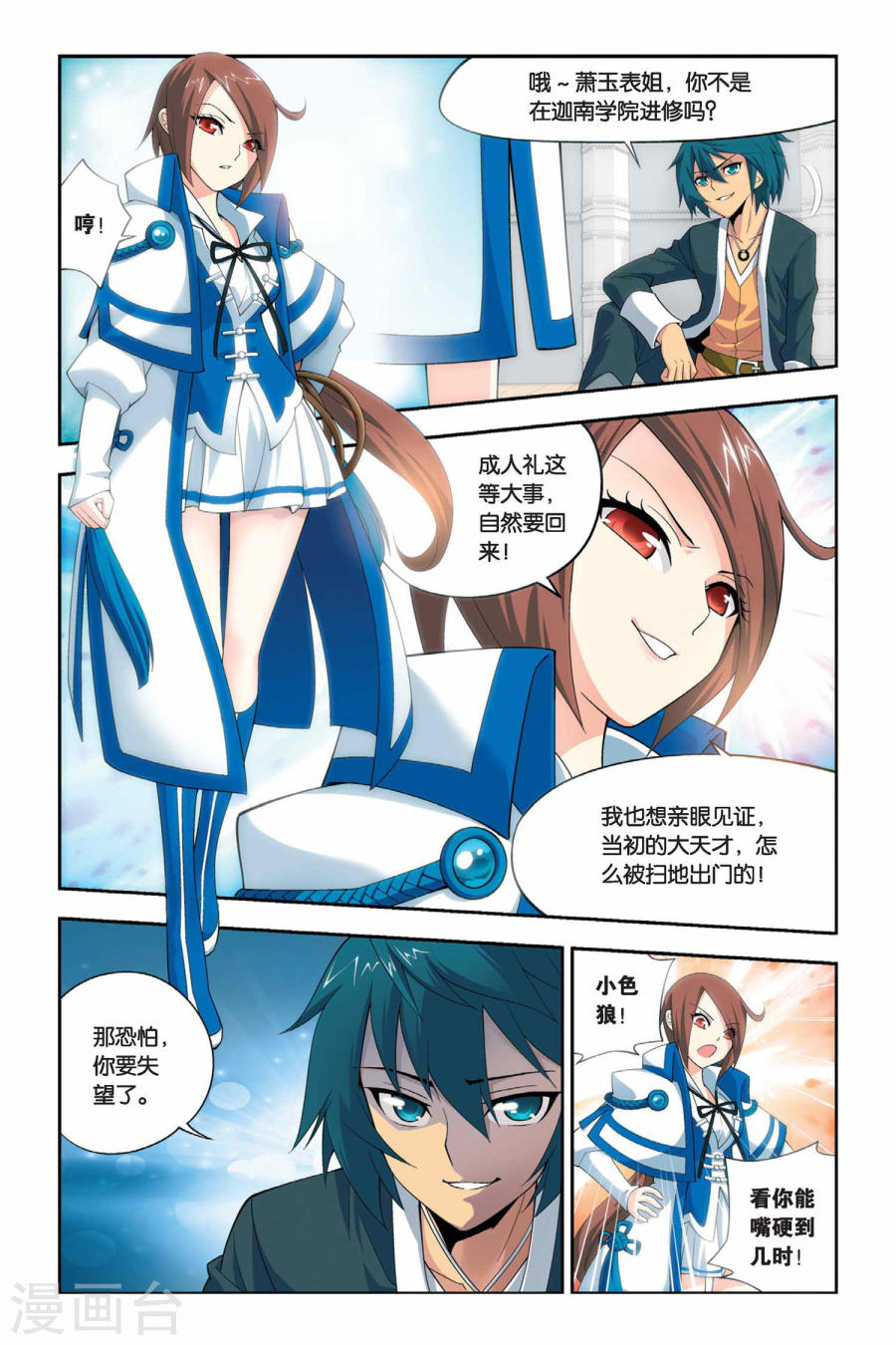 斗破苍穹漫画免费在线观看