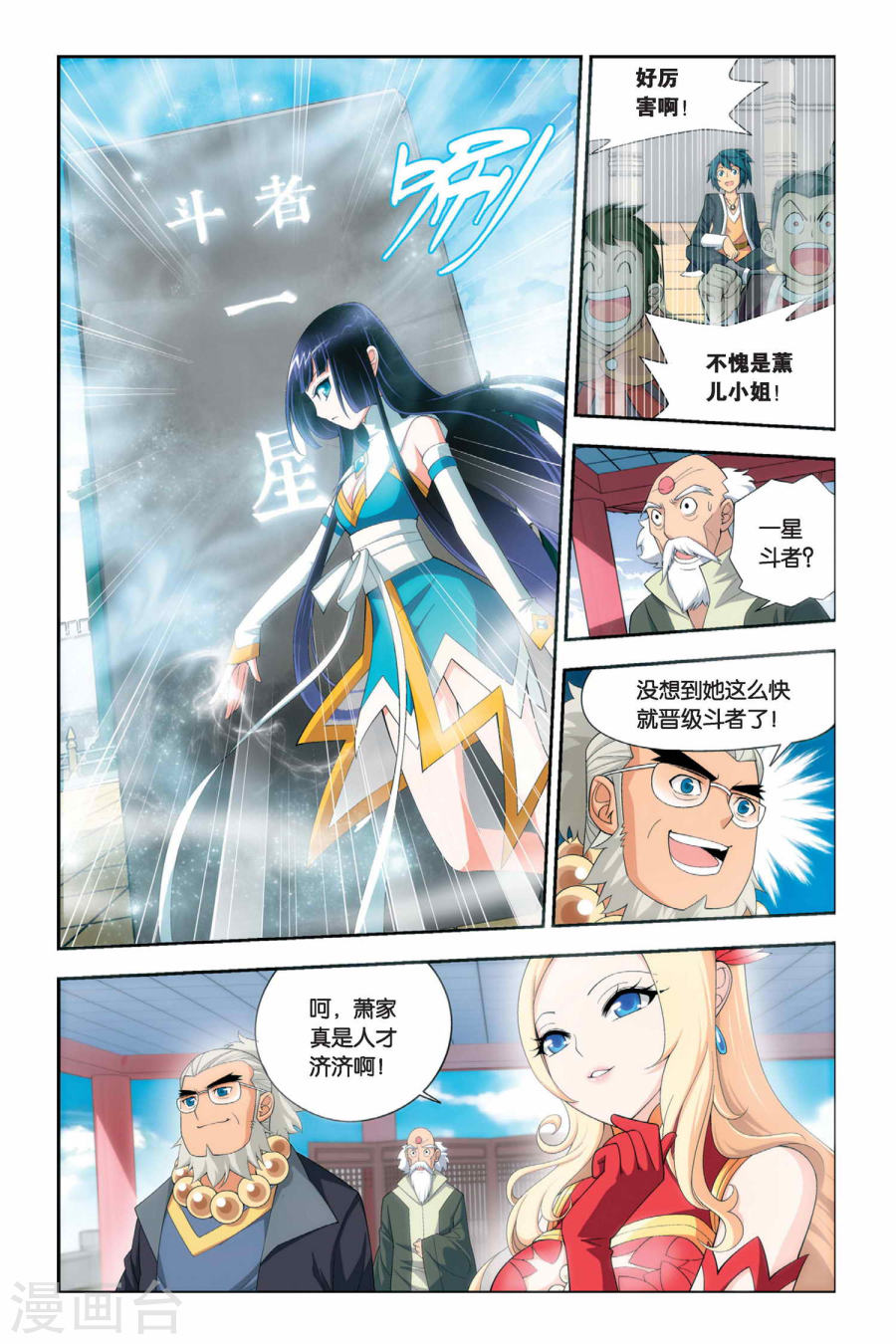 斗破苍穹漫画免费在线观看