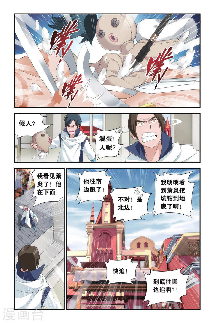 斗破苍穹漫画免费在线观看