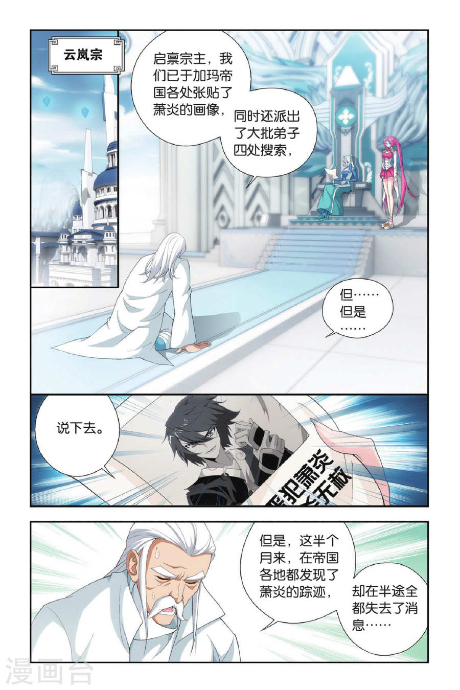 斗破苍穹漫画免费在线观看