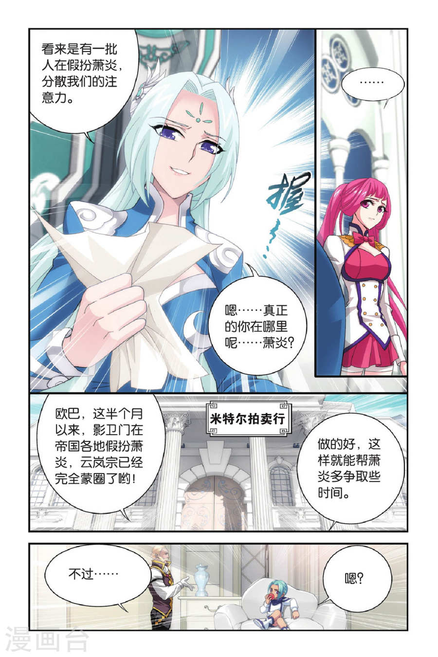 斗破苍穹漫画免费在线观看