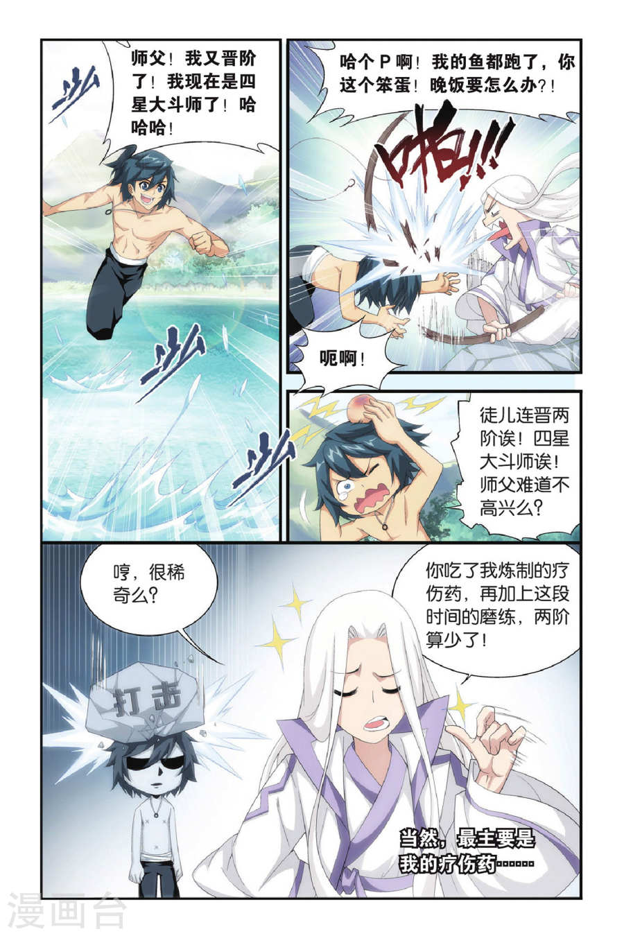 斗破苍穹漫画免费在线观看