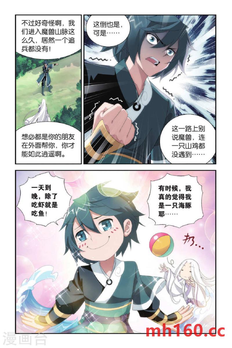 斗破苍穹漫画免费在线观看