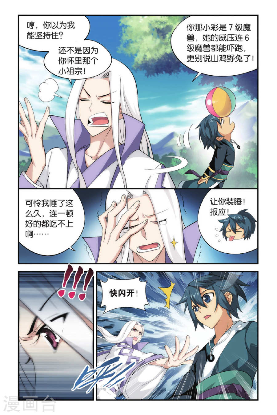 斗破苍穹漫画免费在线观看