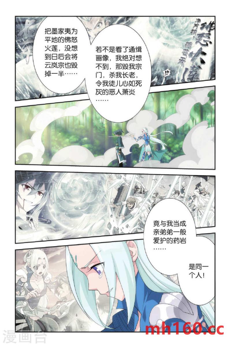 斗破苍穹漫画免费在线观看