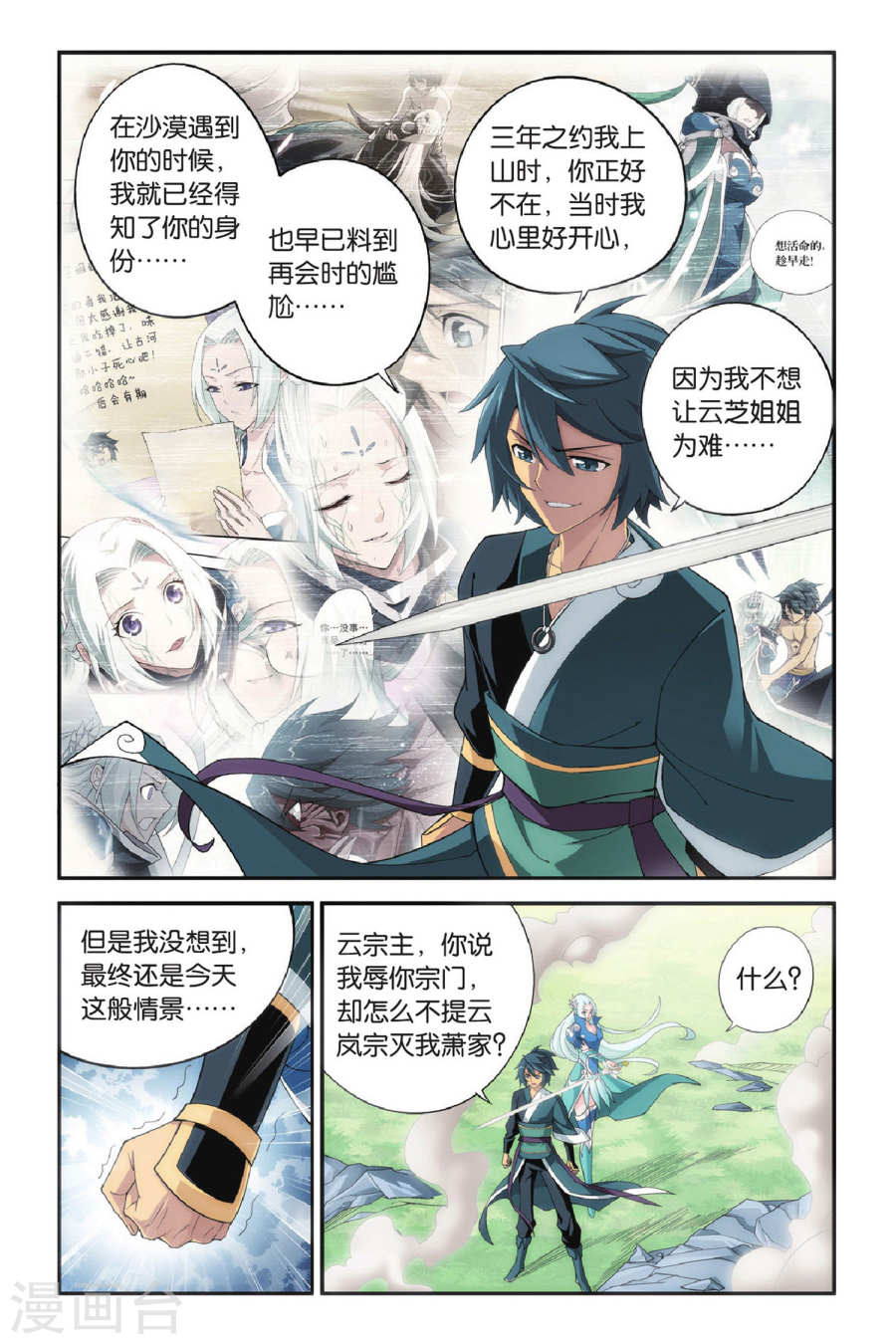 斗破苍穹漫画免费在线观看