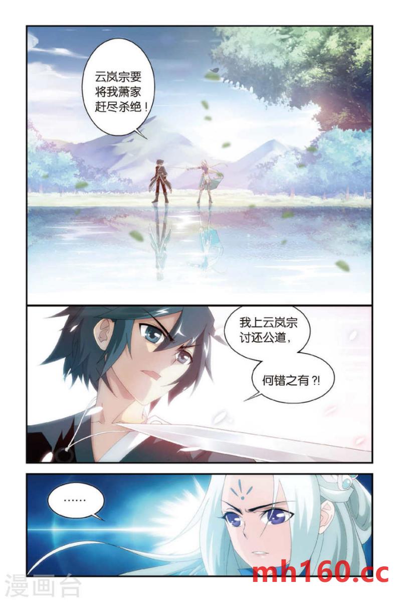 斗破苍穹漫画免费在线观看