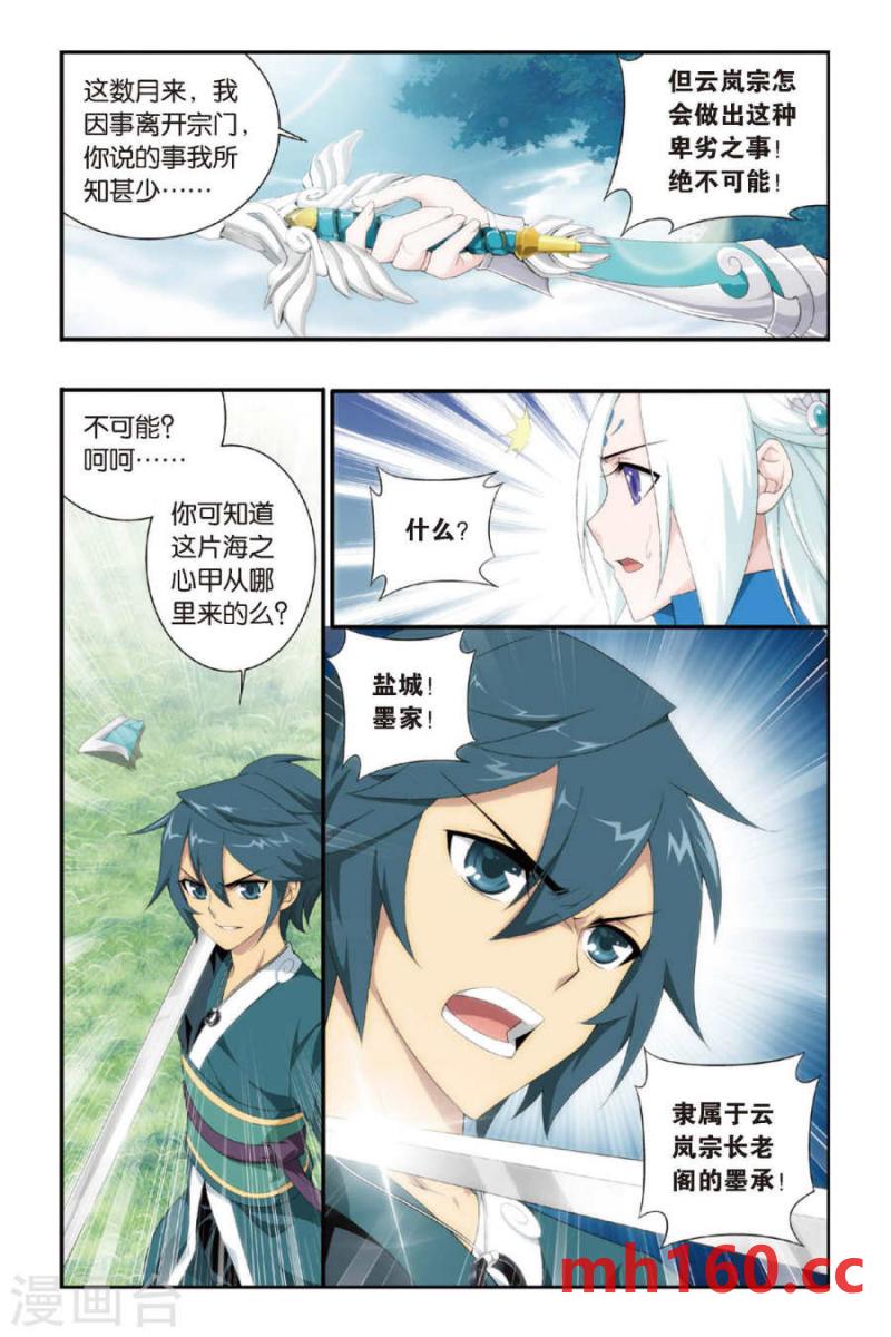 斗破苍穹漫画免费在线观看