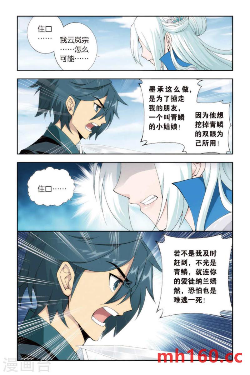 斗破苍穹漫画免费在线观看