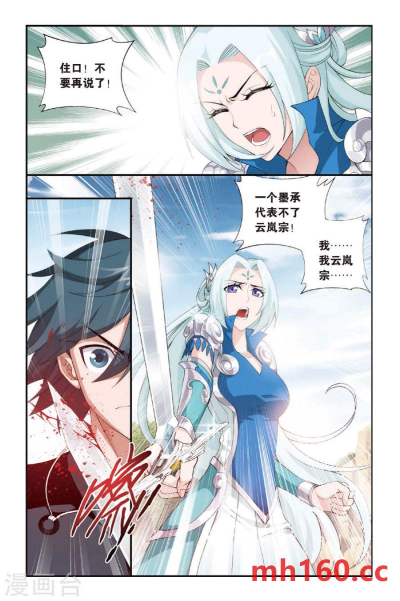 斗破苍穹漫画免费在线观看