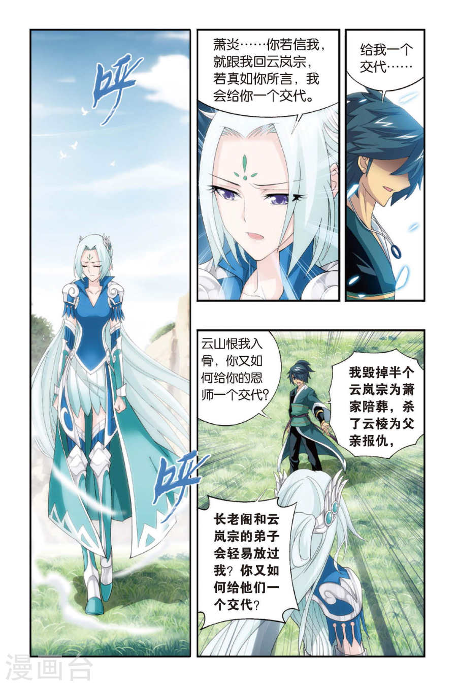 斗破苍穹漫画免费在线观看