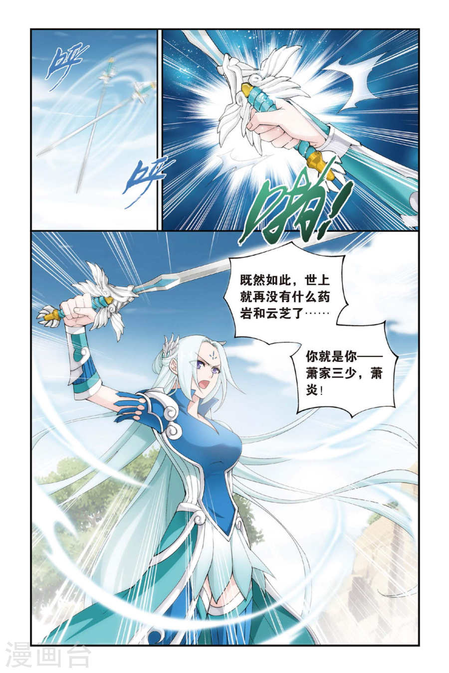 斗破苍穹漫画免费在线观看