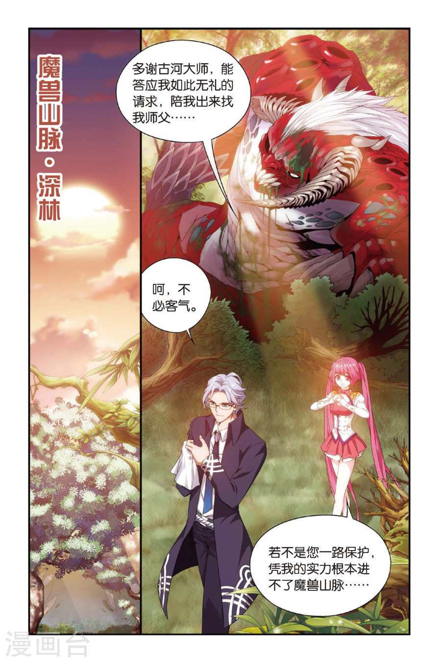 斗破苍穹漫画免费在线观看