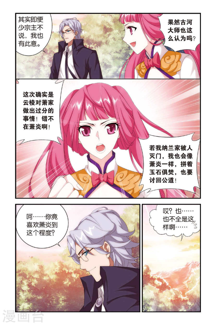 斗破苍穹漫画免费在线观看