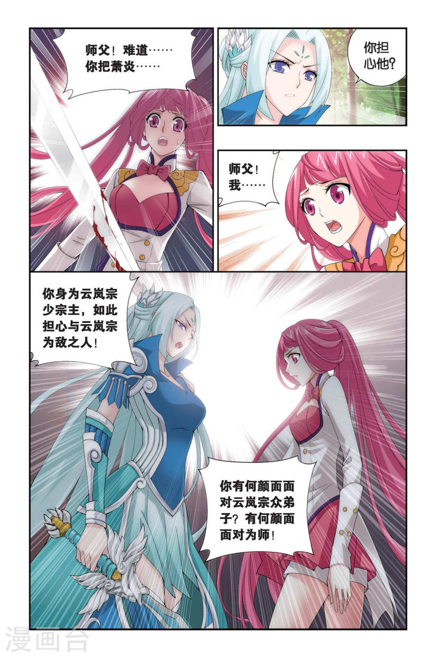 斗破苍穹漫画免费在线观看