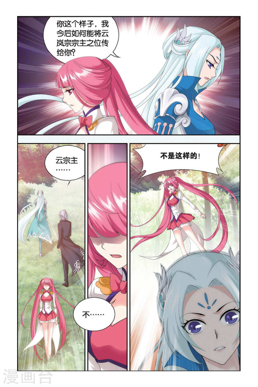 斗破苍穹漫画免费在线观看