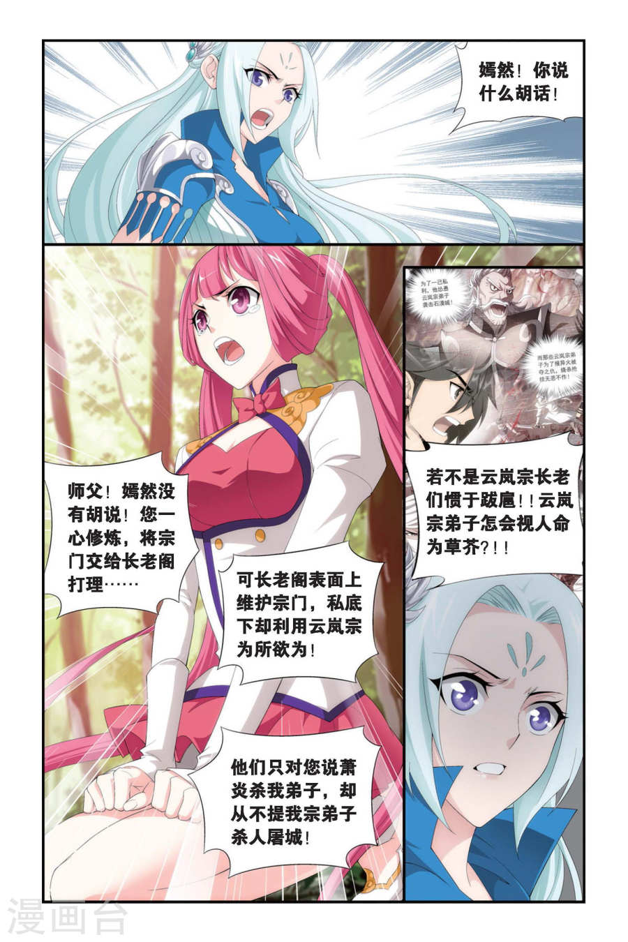 斗破苍穹漫画免费在线观看