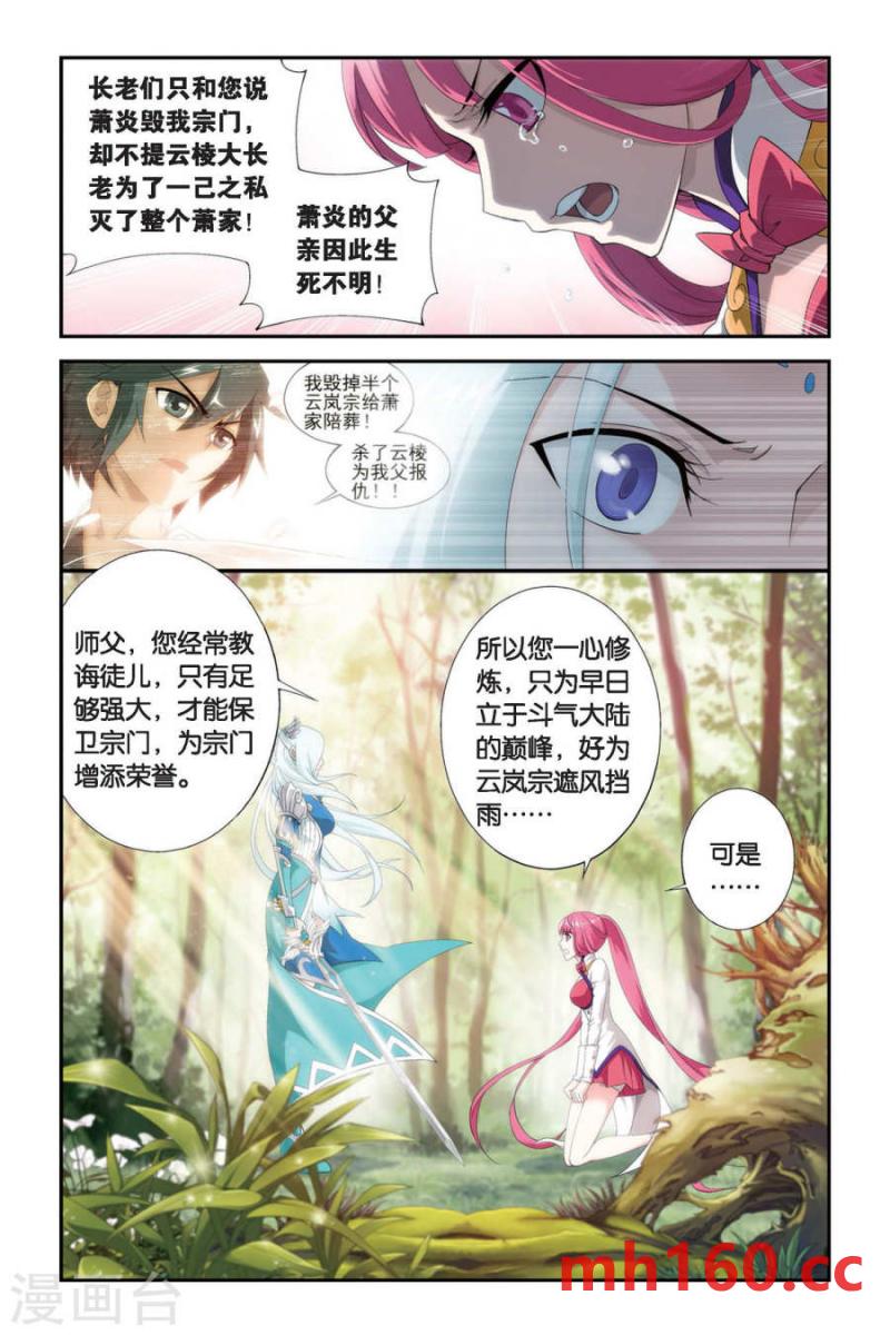 斗破苍穹漫画免费在线观看