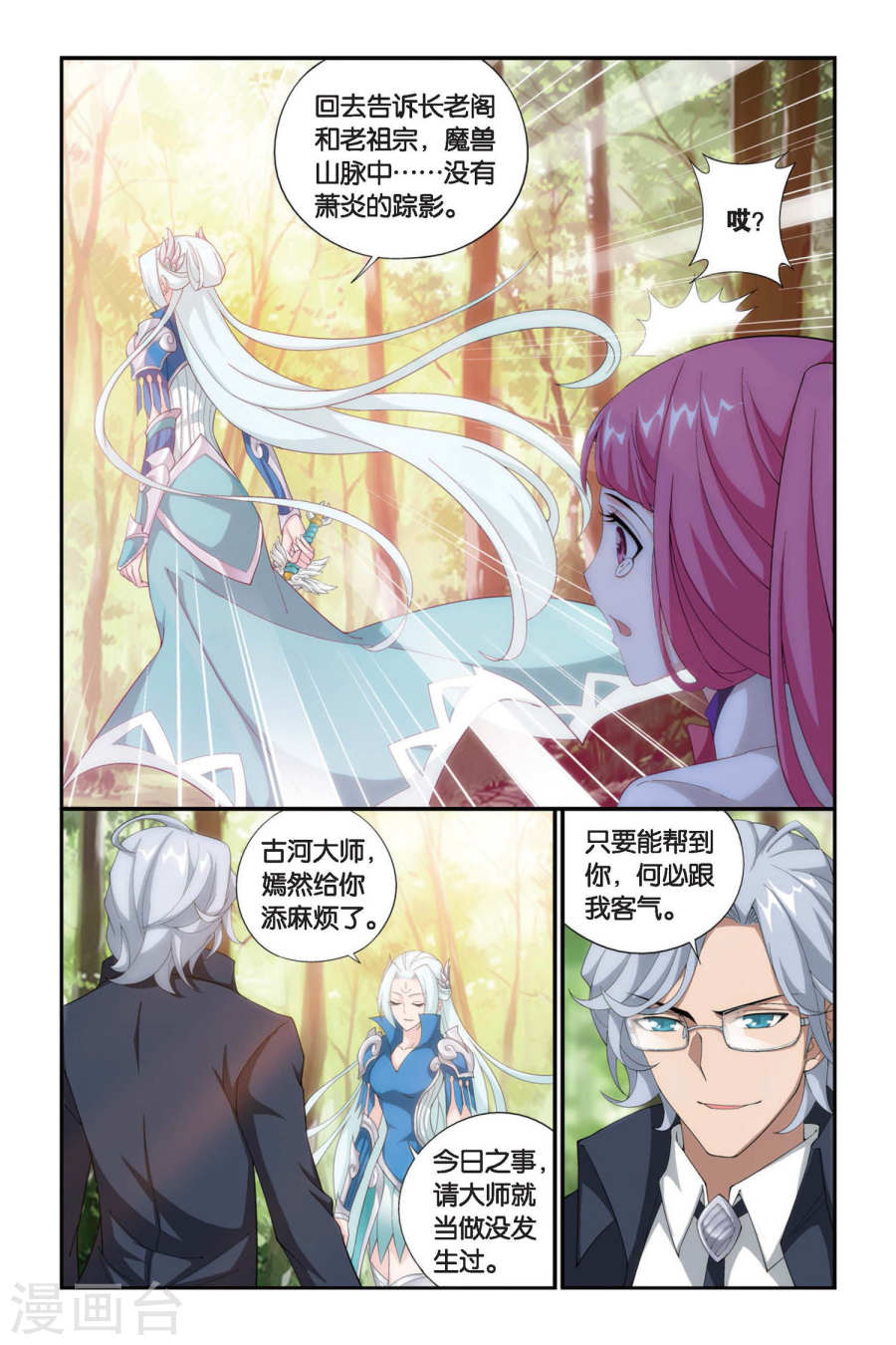 斗破苍穹漫画免费在线观看