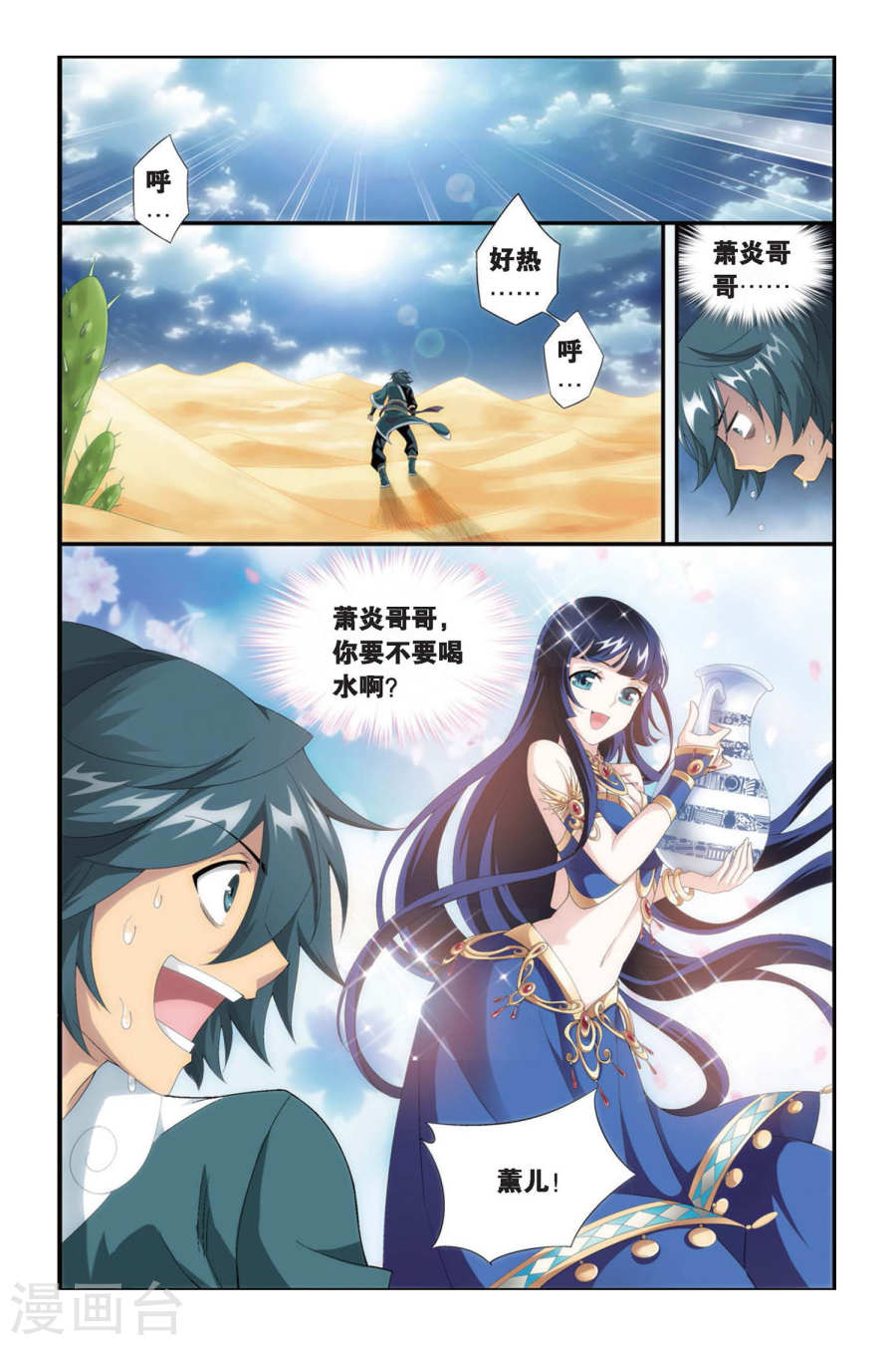 斗破苍穹漫画免费在线观看