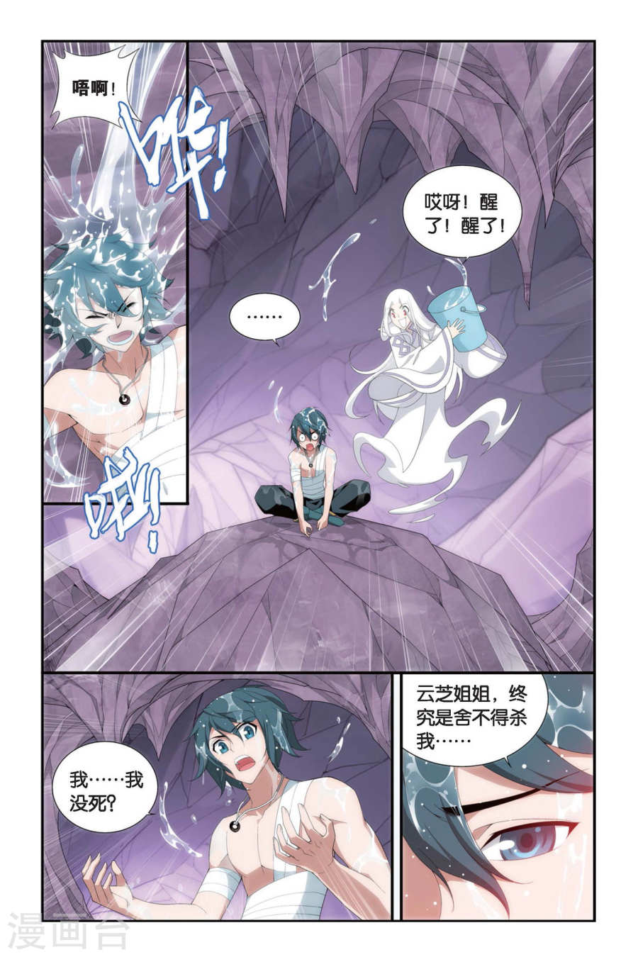 斗破苍穹漫画免费在线观看