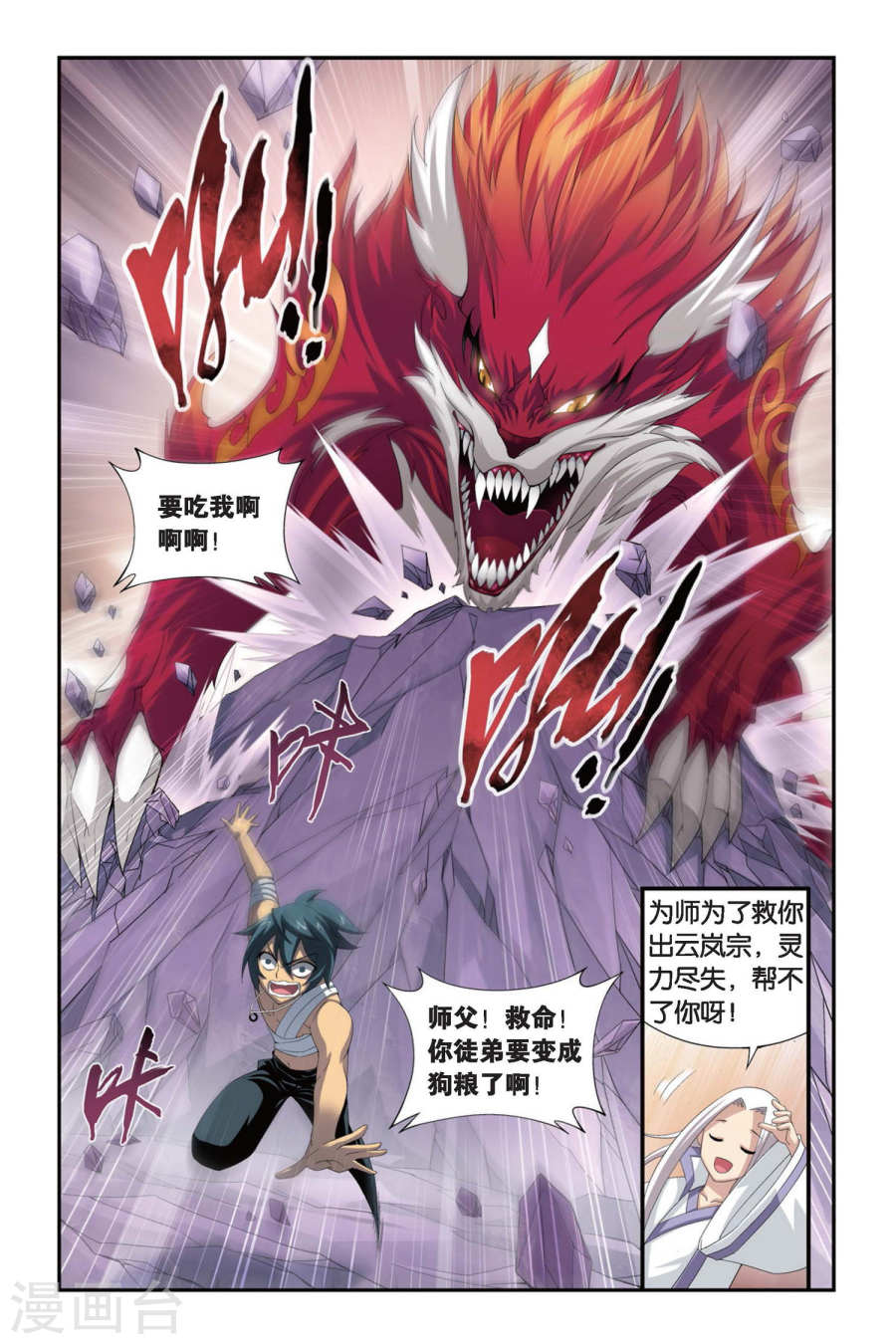 斗破苍穹漫画免费在线观看