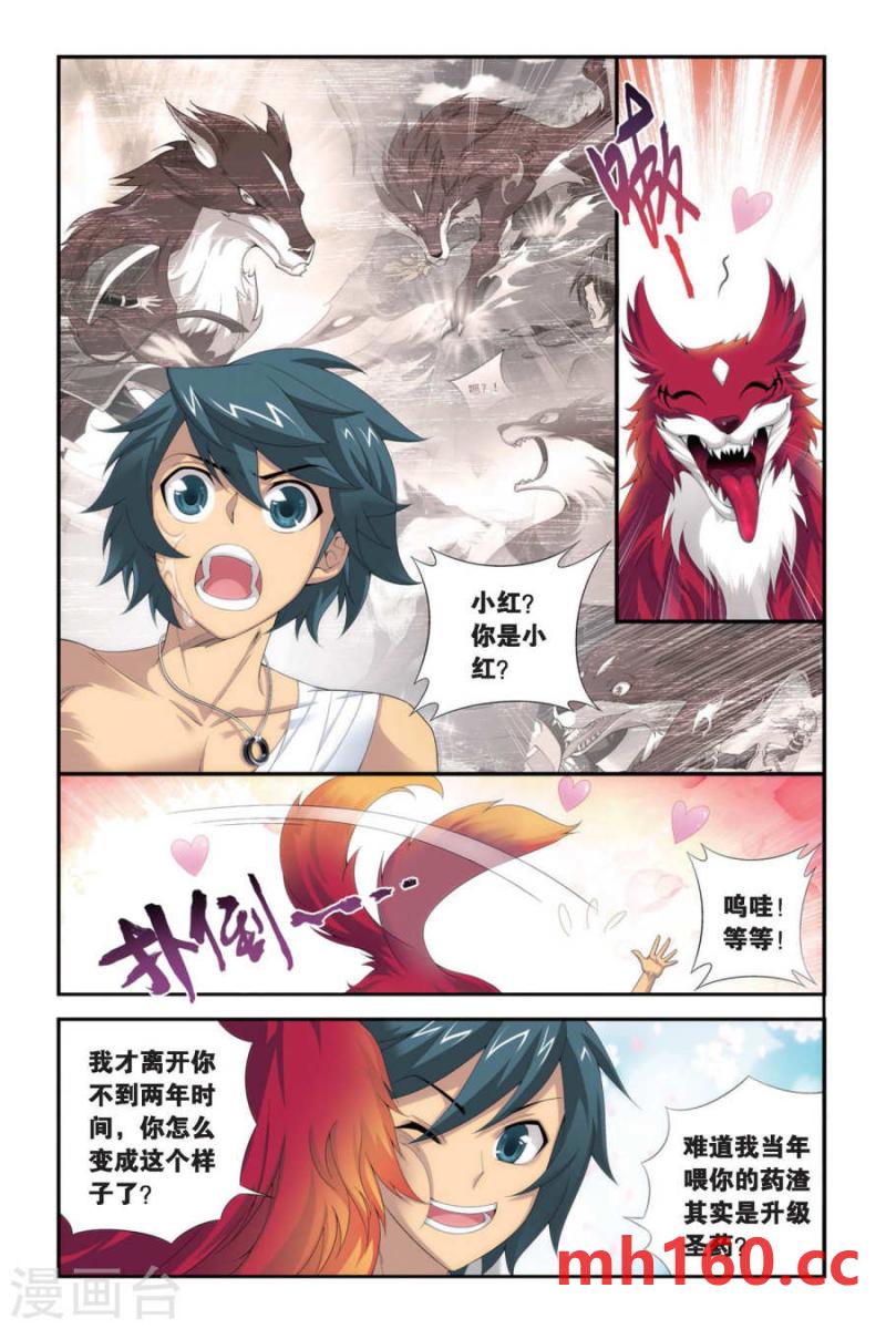 斗破苍穹漫画免费在线观看