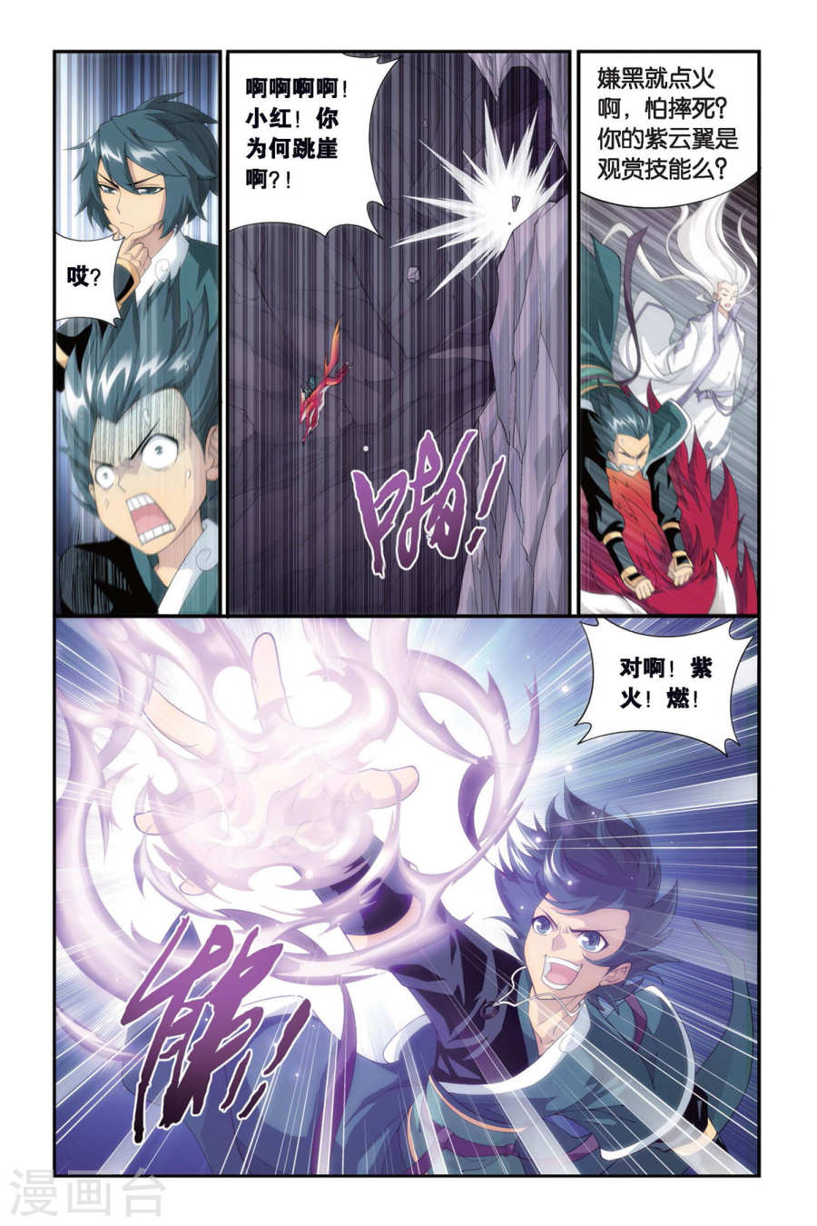 斗破苍穹漫画免费在线观看