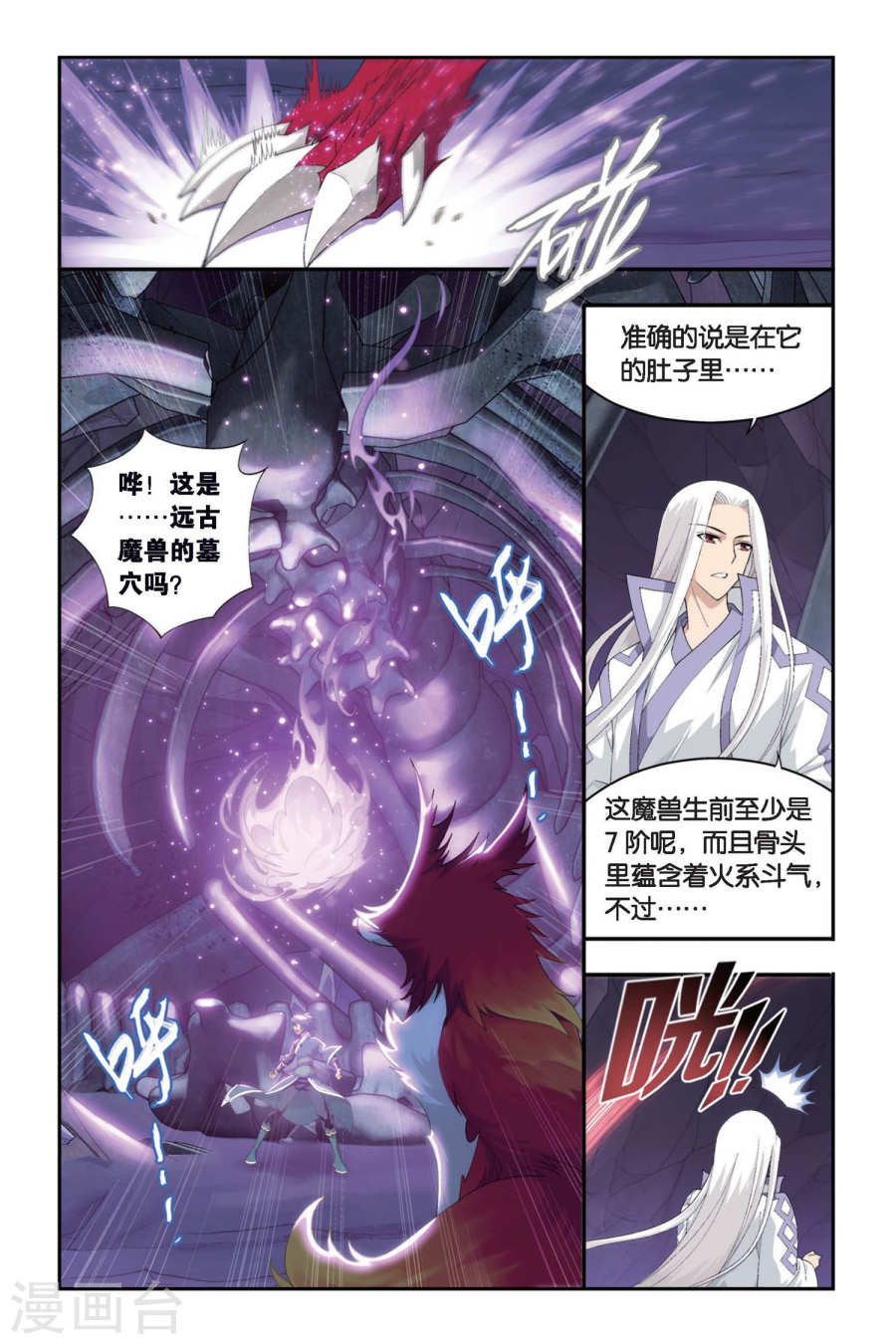 斗破苍穹漫画免费在线观看