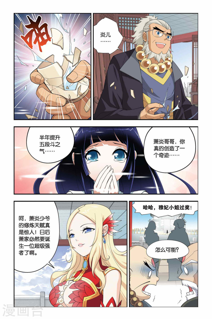 斗破苍穹漫画免费在线观看