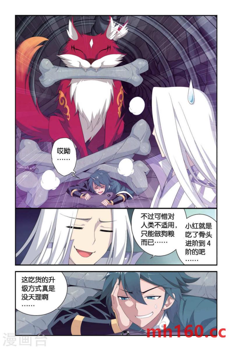 斗破苍穹漫画免费在线观看