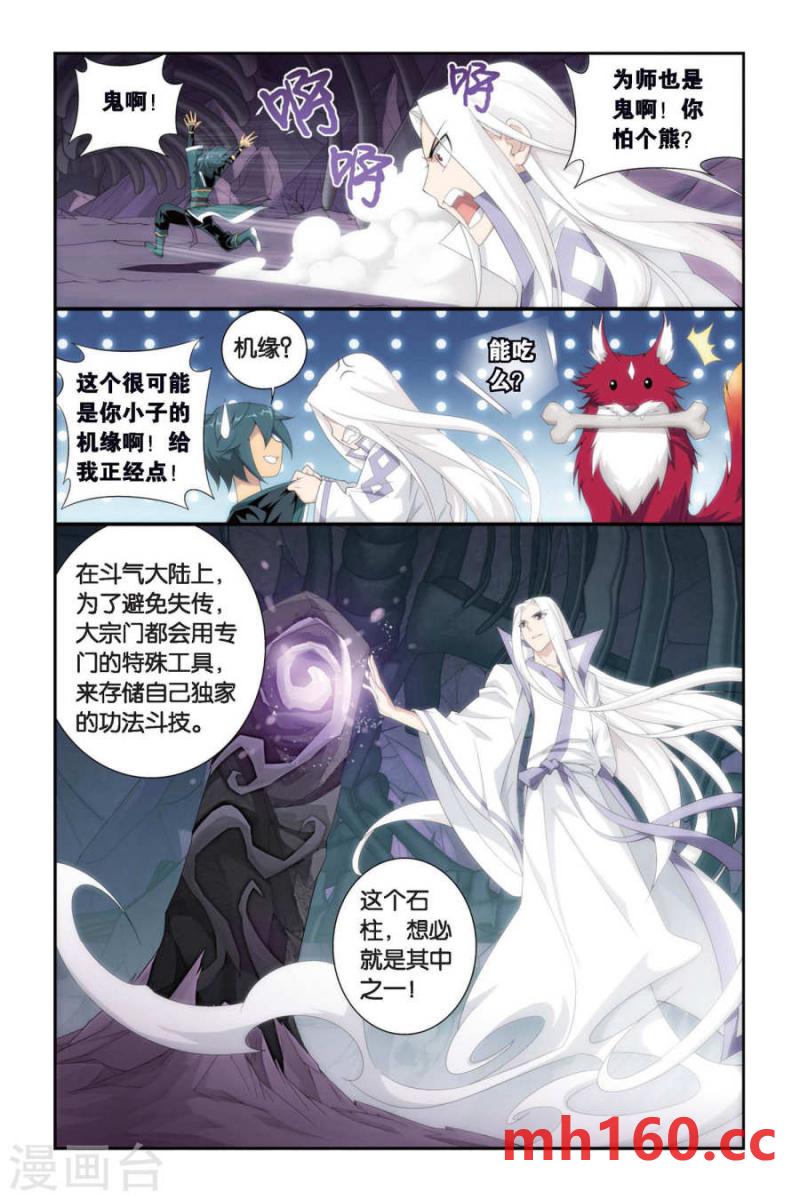 斗破苍穹漫画免费在线观看