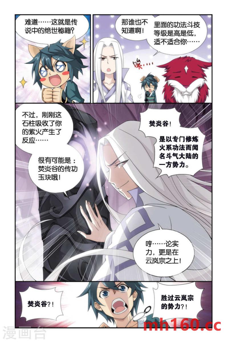 斗破苍穹漫画免费在线观看