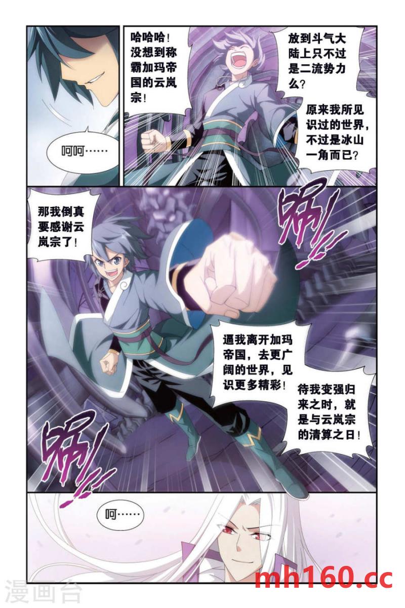 斗破苍穹漫画免费在线观看