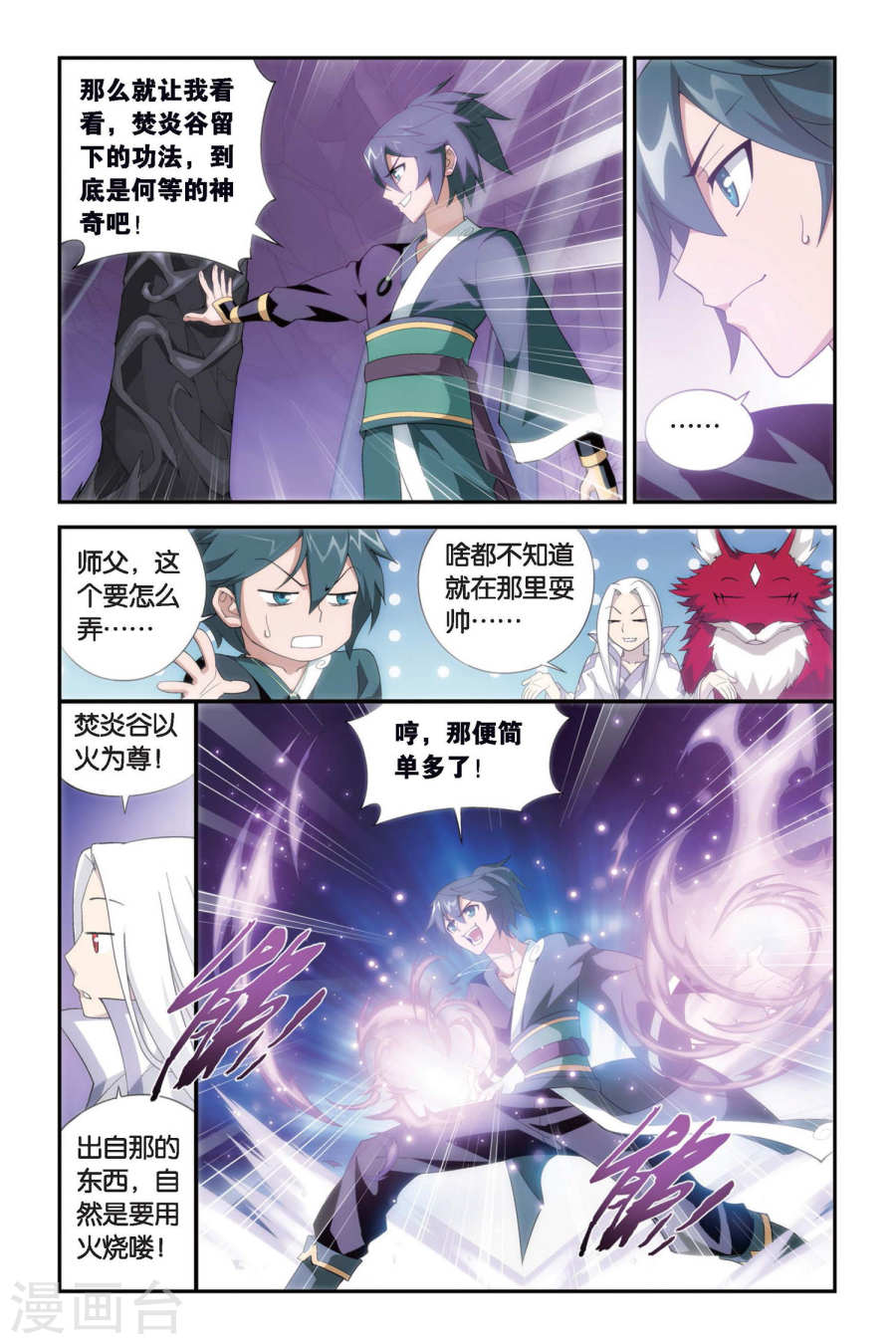 斗破苍穹漫画免费在线观看