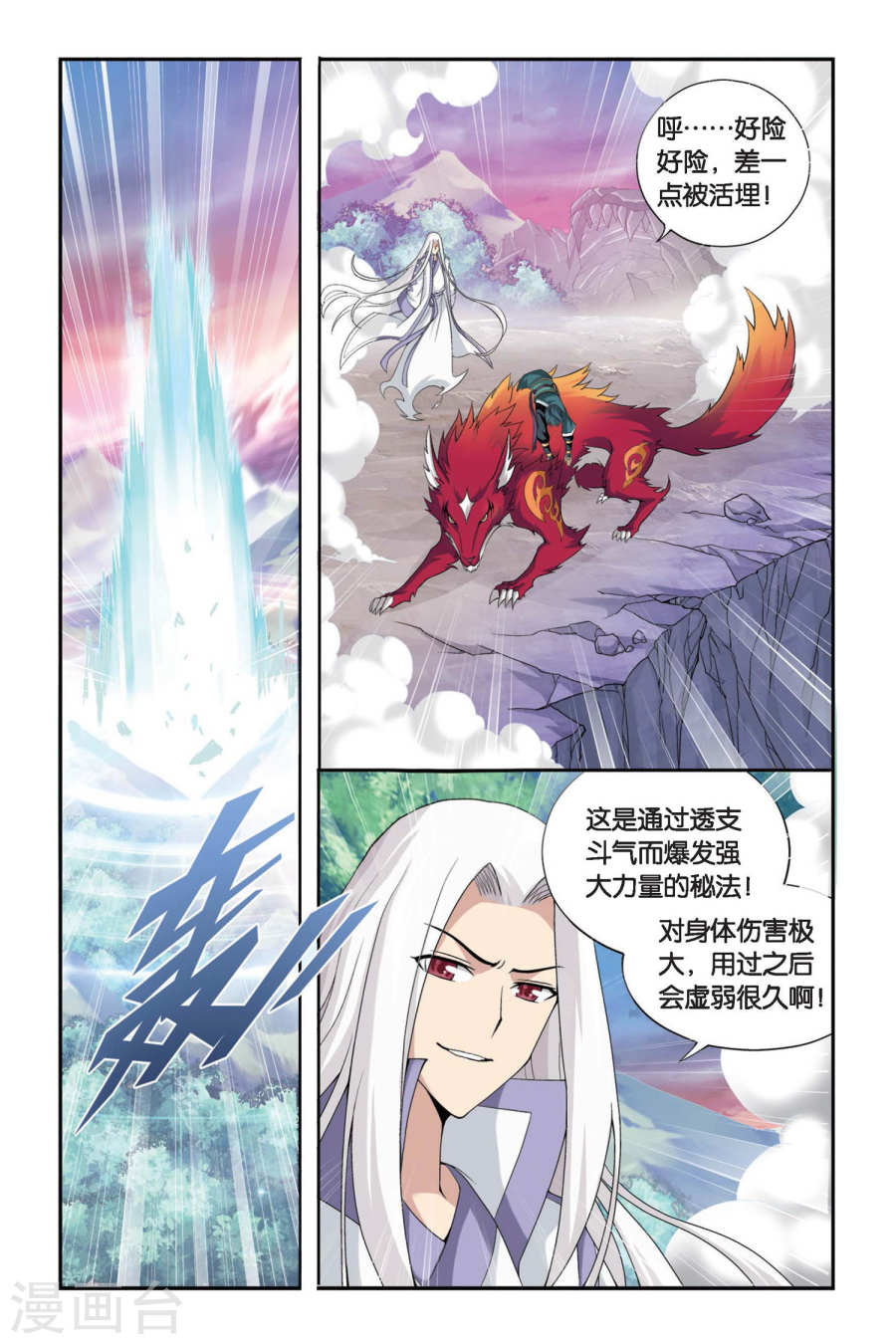 斗破苍穹漫画免费在线观看