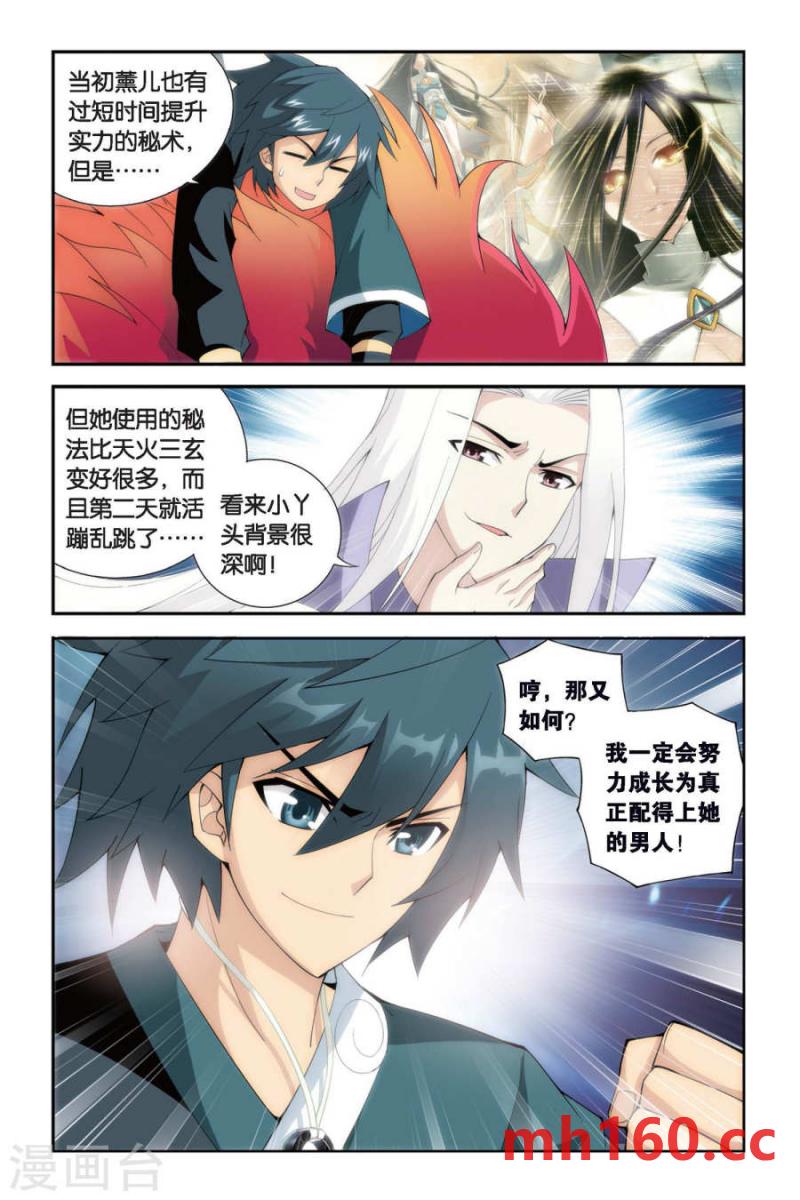 斗破苍穹漫画免费在线观看