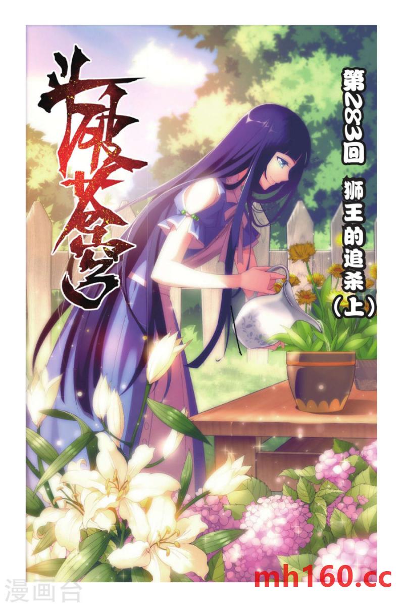 斗破苍穹漫画免费在线观看