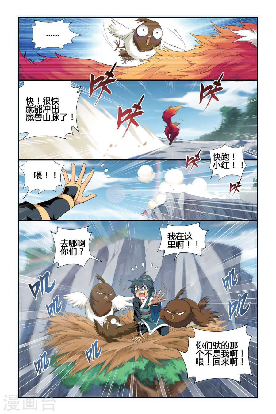 斗破苍穹漫画免费在线观看