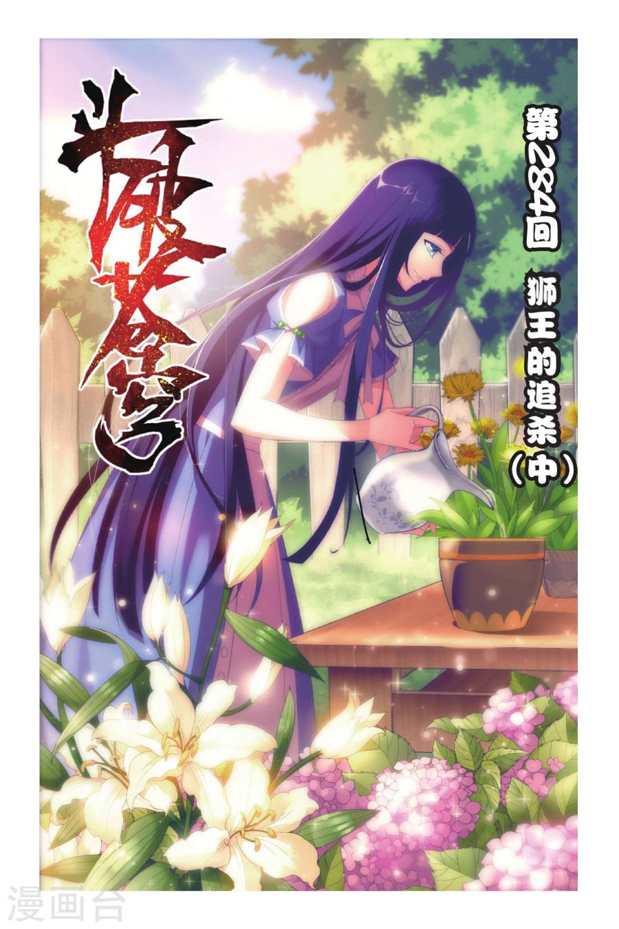 斗破苍穹漫画免费在线观看