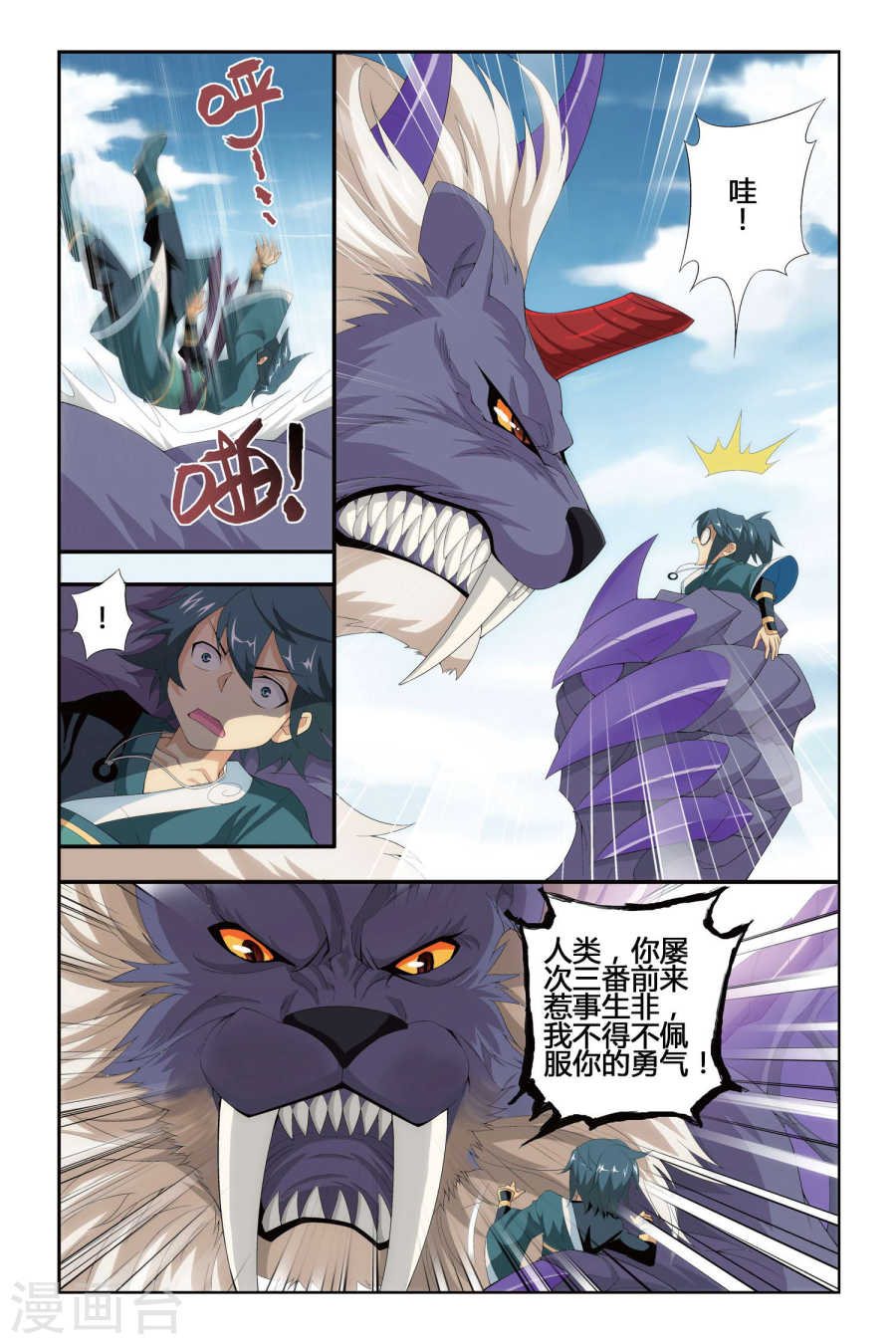 斗破苍穹漫画免费在线观看