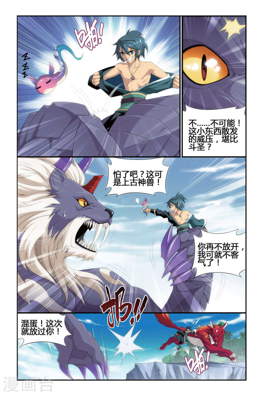 斗破苍穹漫画免费在线观看