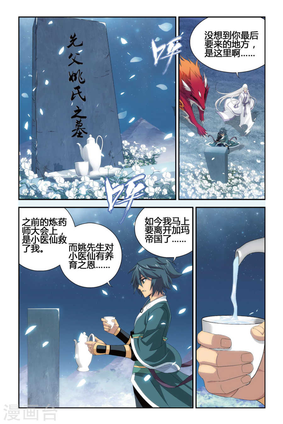 斗破苍穹漫画免费在线观看