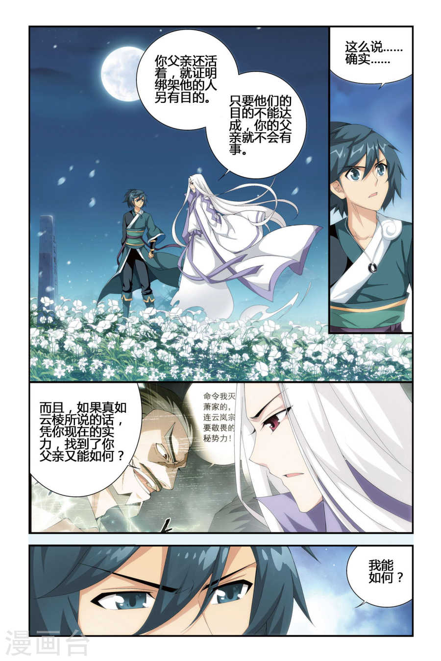 斗破苍穹漫画免费在线观看