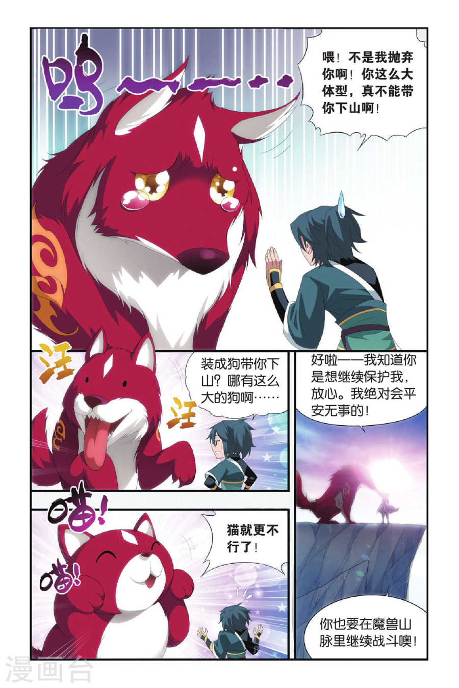 斗破苍穹漫画免费在线观看