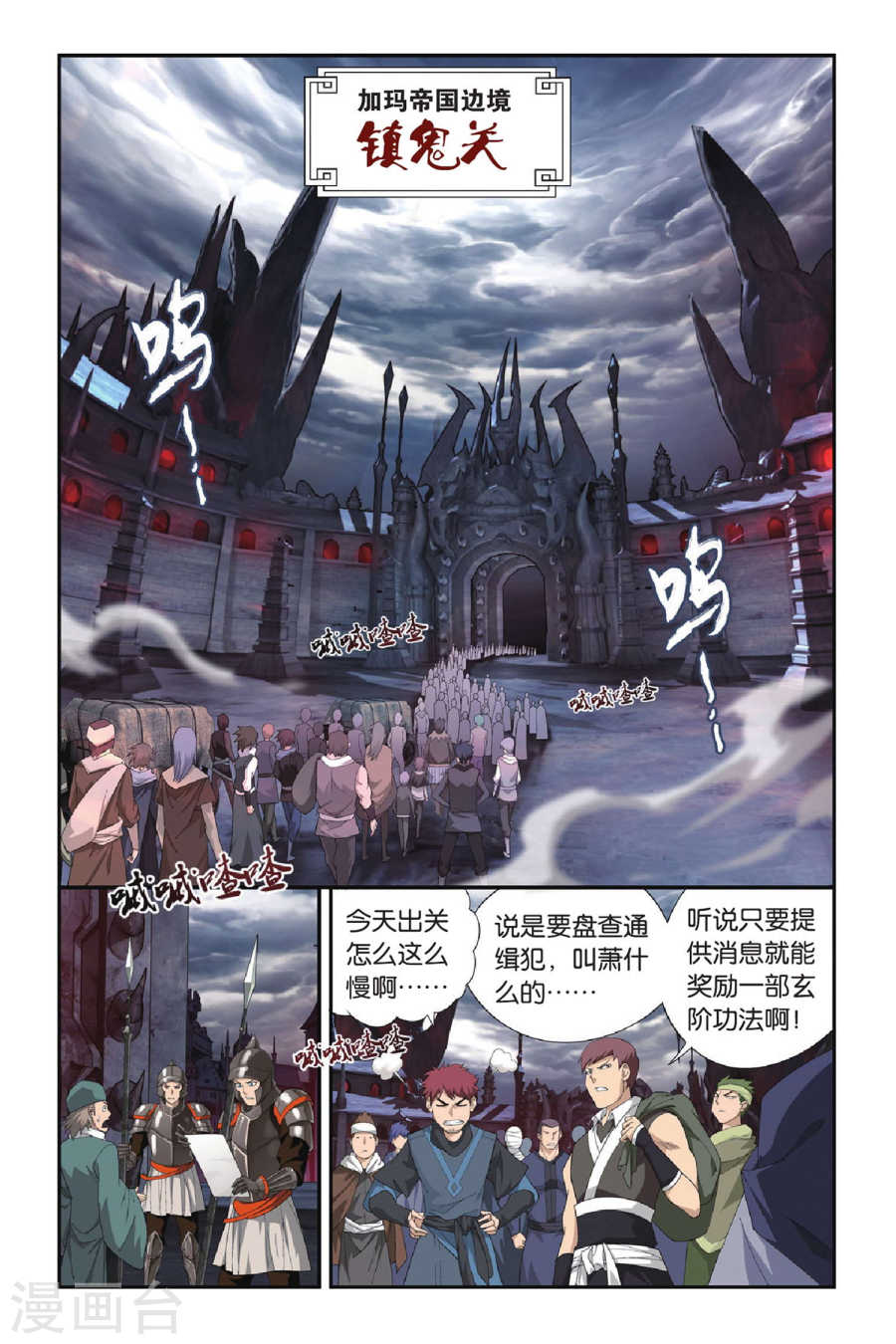 斗破苍穹漫画免费在线观看