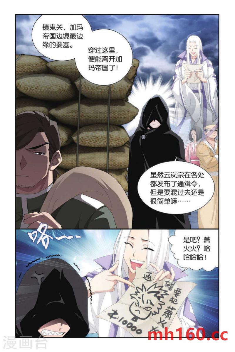 斗破苍穹漫画免费在线观看