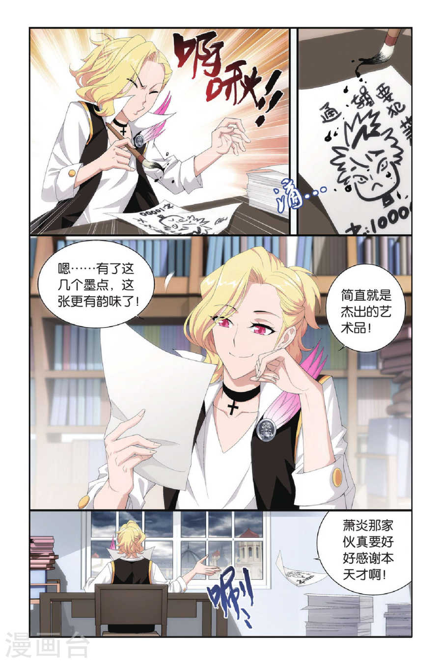 斗破苍穹漫画免费在线观看